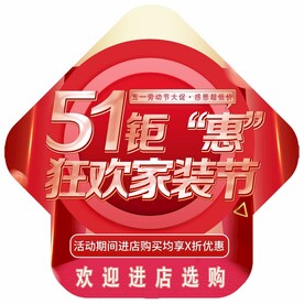 五一钜惠