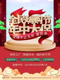 年中大促