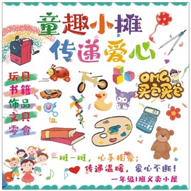 跳蚤市场招牌 爱心义卖
