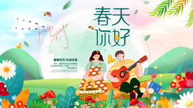 你好春天
