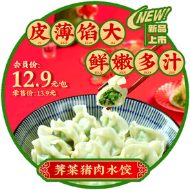 荠菜猪肉水饺