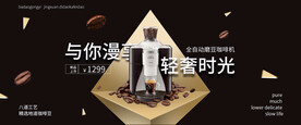 咖啡机banner