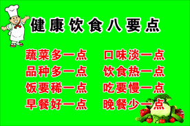 健康饮食八要点