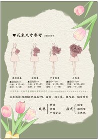花束尺寸