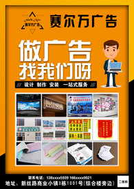 广告公司海报