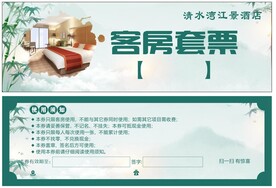 客房套票