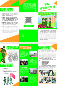 军训