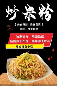炒米粉