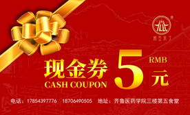 现金券