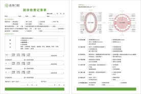 口腔检查记录单