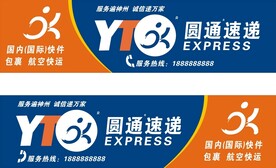 圆通速递