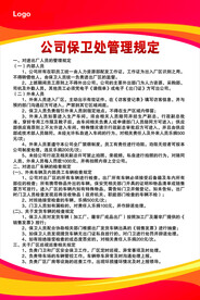 公司保卫处管理制度