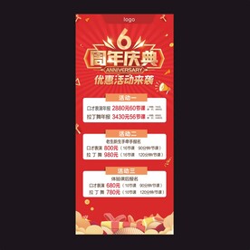 6周年庆典