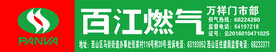 百江燃气门头文件