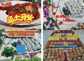 自助餐彩页 开业