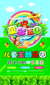 儿童主题乐园