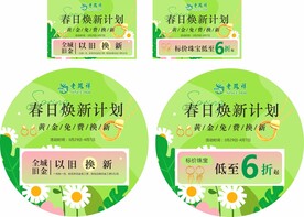 老凤祥珠宝春季活动吊旗和圆地贴