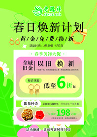 珠宝春日焕新计划活动展架