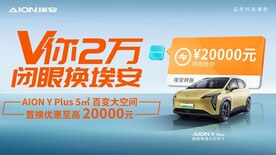 埃安Y PLUS置换海报