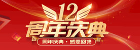周年庆