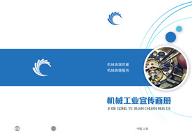 机械工程画册封面
