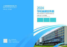学校画册封面