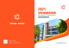 学校画册封面