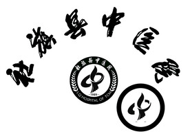 社旗县中医院