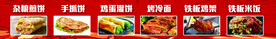 餐车广告 烤冷面 煎饼