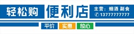 便利店门头