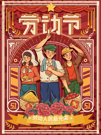 五一海报