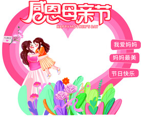 母亲节拍照框