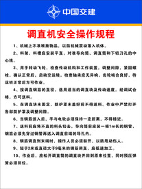 调直机安全操作规程