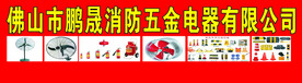 五金电器