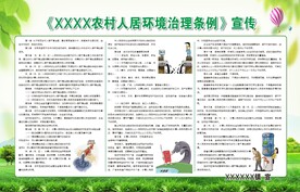 治理人居环境 打造美丽乡村图片