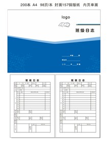 学校班级日志 班级日志封面