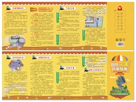 自然灾害防御指南