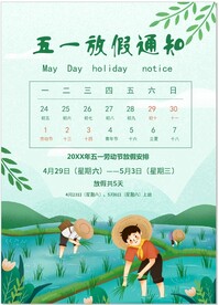 五一放假通知