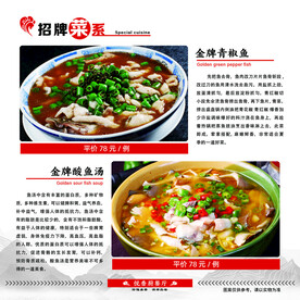 餐厅菜谱