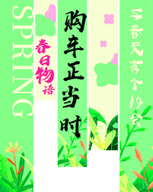 春季吊旗
