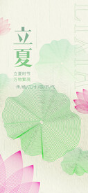 立夏海报