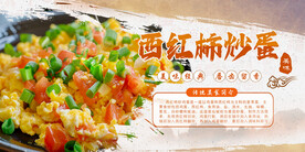 西红柿炒鸡蛋