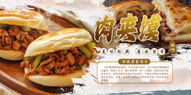 肉夹馍图片
