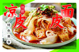 面皮