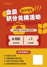 积分兑换