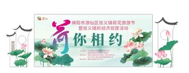 荷花主题 旅游节制作物料