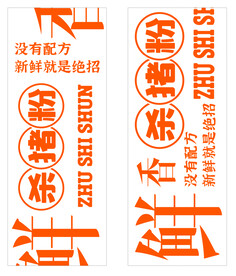 杀猪粉