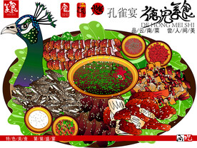 孔雀宴海报矢量图