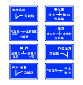 高速路标牌