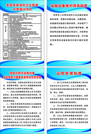 设施维护保养制度